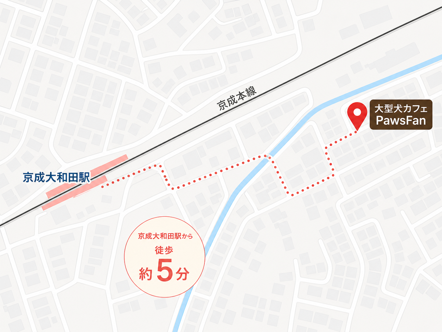 京成大和田駅から大型犬カフェPawsFanまでの地図